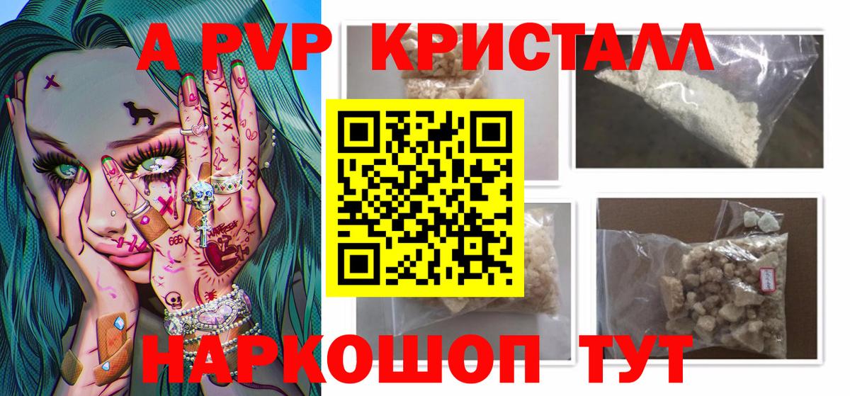 Alpha-PVP СК  А ПВП VHQ  Вход с VPN  Альфа ПВП крисы CK  Санкт-Петербург 