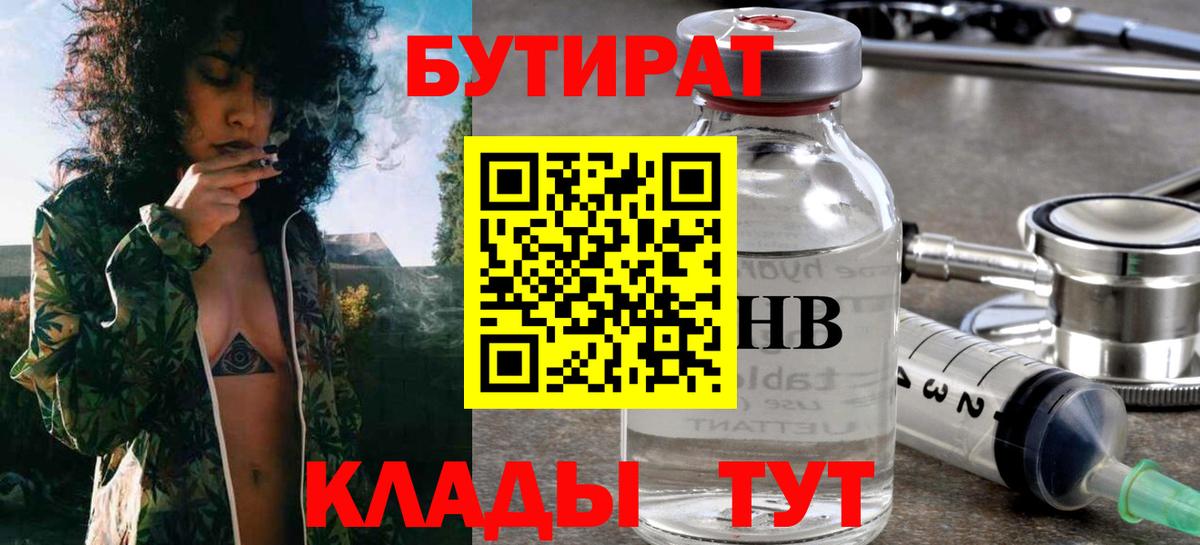БУТИРАТ бутик Санкт-Петербург
