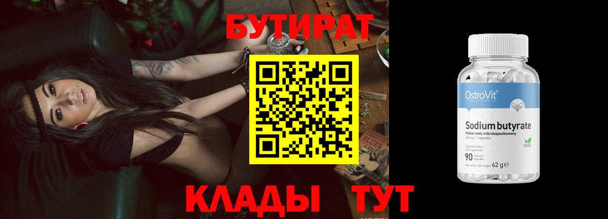 Бутират оксибутират  Вход с VPN  Санкт-Петербург 