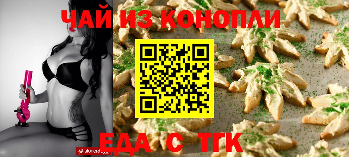 Еда ТГК конопля  Вход с VPN  Санкт-Петербург 
