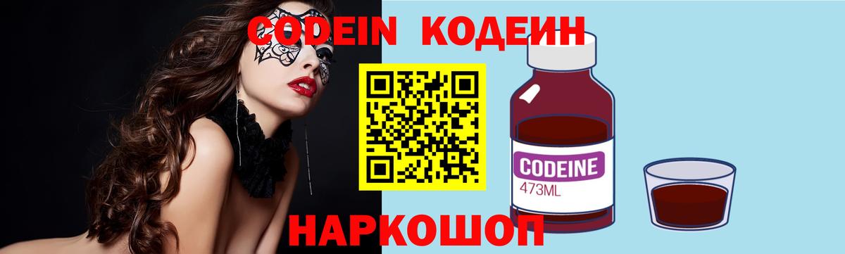 Кодеиновый сироп Lean напиток Lean (лин)  Вход с VPN  Санкт-Петербург 